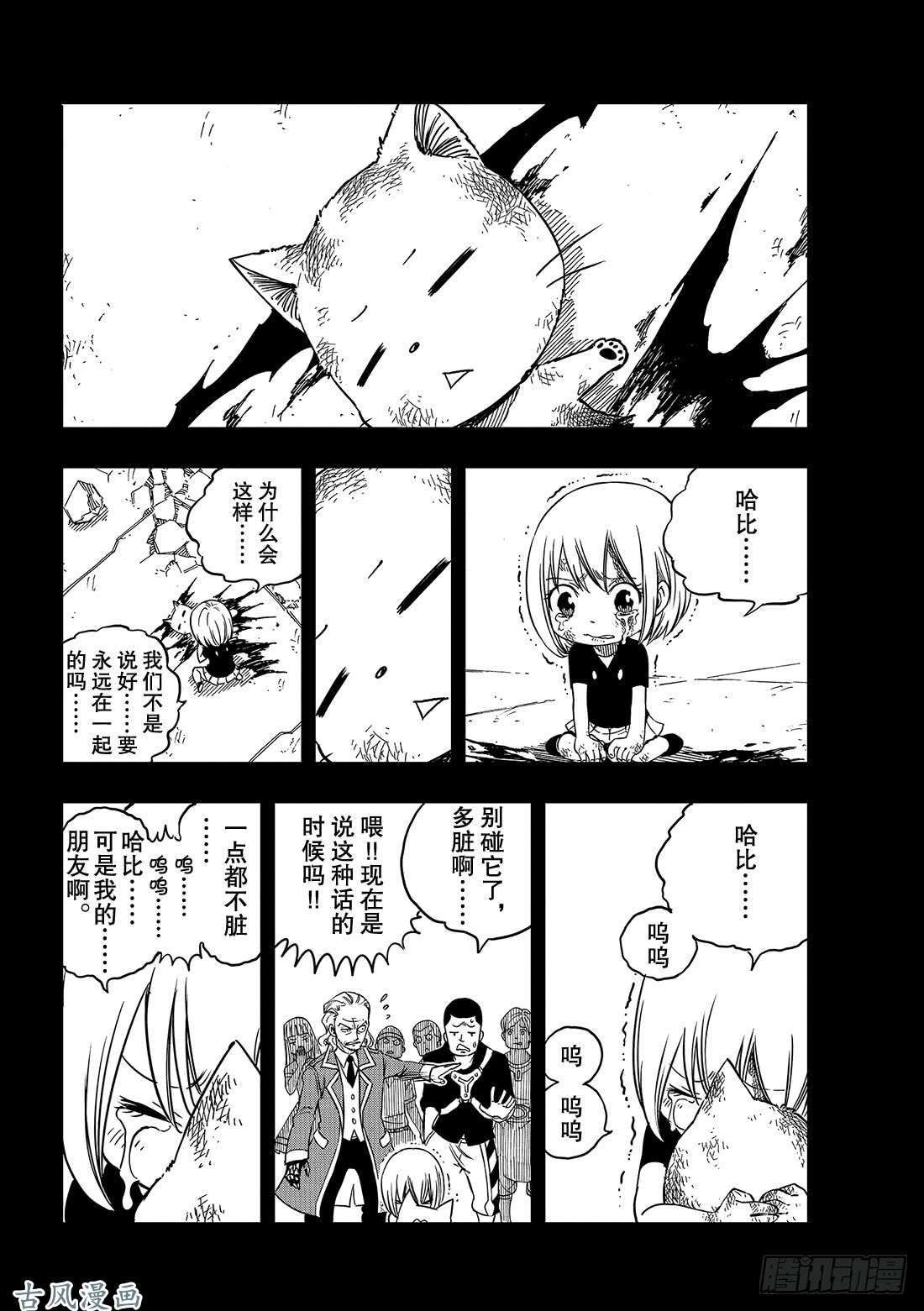 伊甸星原 EDENS ZERO第2话 少女与蓝猫