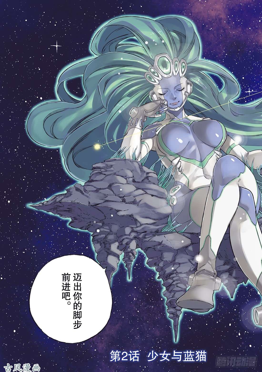 伊甸星原 EDENS ZERO第2话 少女与蓝猫