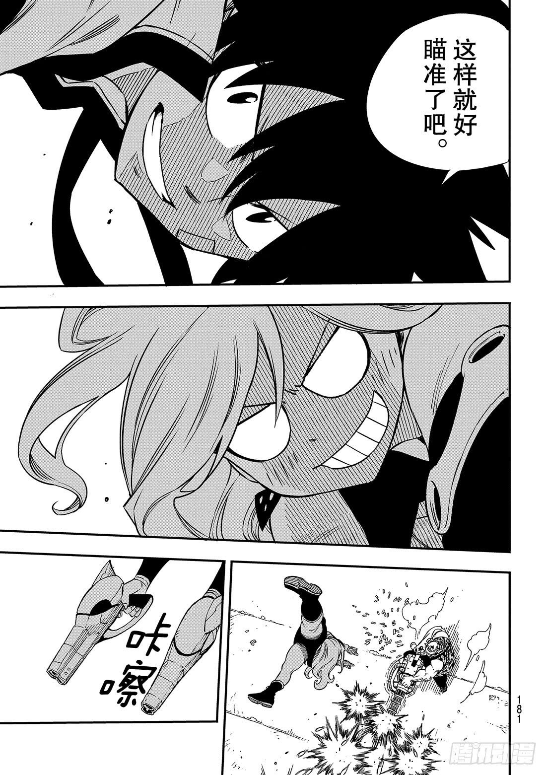 伊甸星原 EDENS ZERO第2话 少女与蓝猫