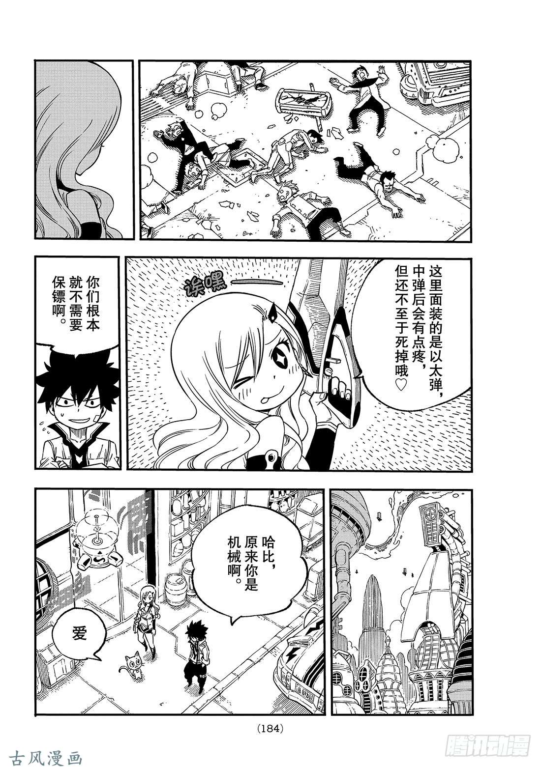 伊甸星原 EDENS ZERO第2话 少女与蓝猫