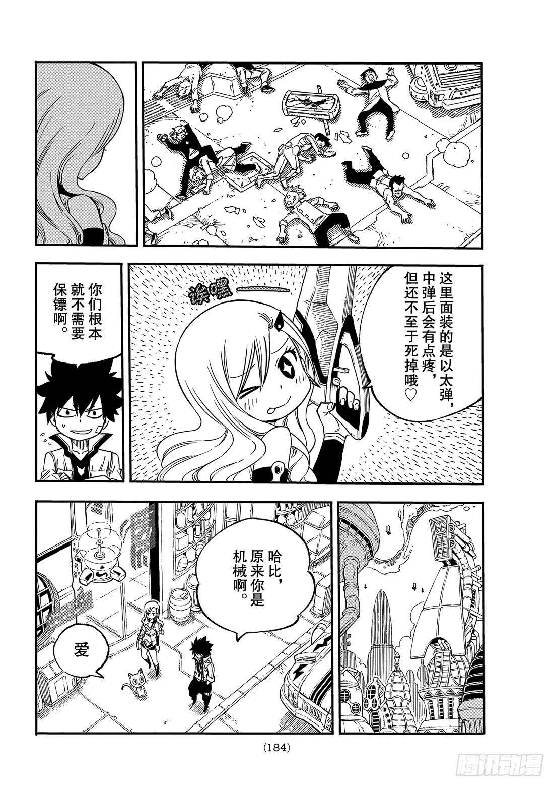 伊甸星原 EDENS ZERO第2话 少女与蓝猫