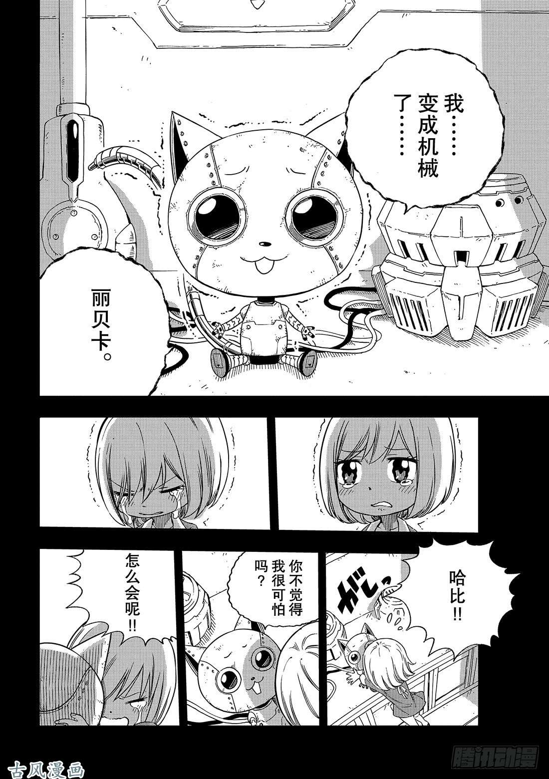 伊甸星原 EDENS ZERO第2话 少女与蓝猫