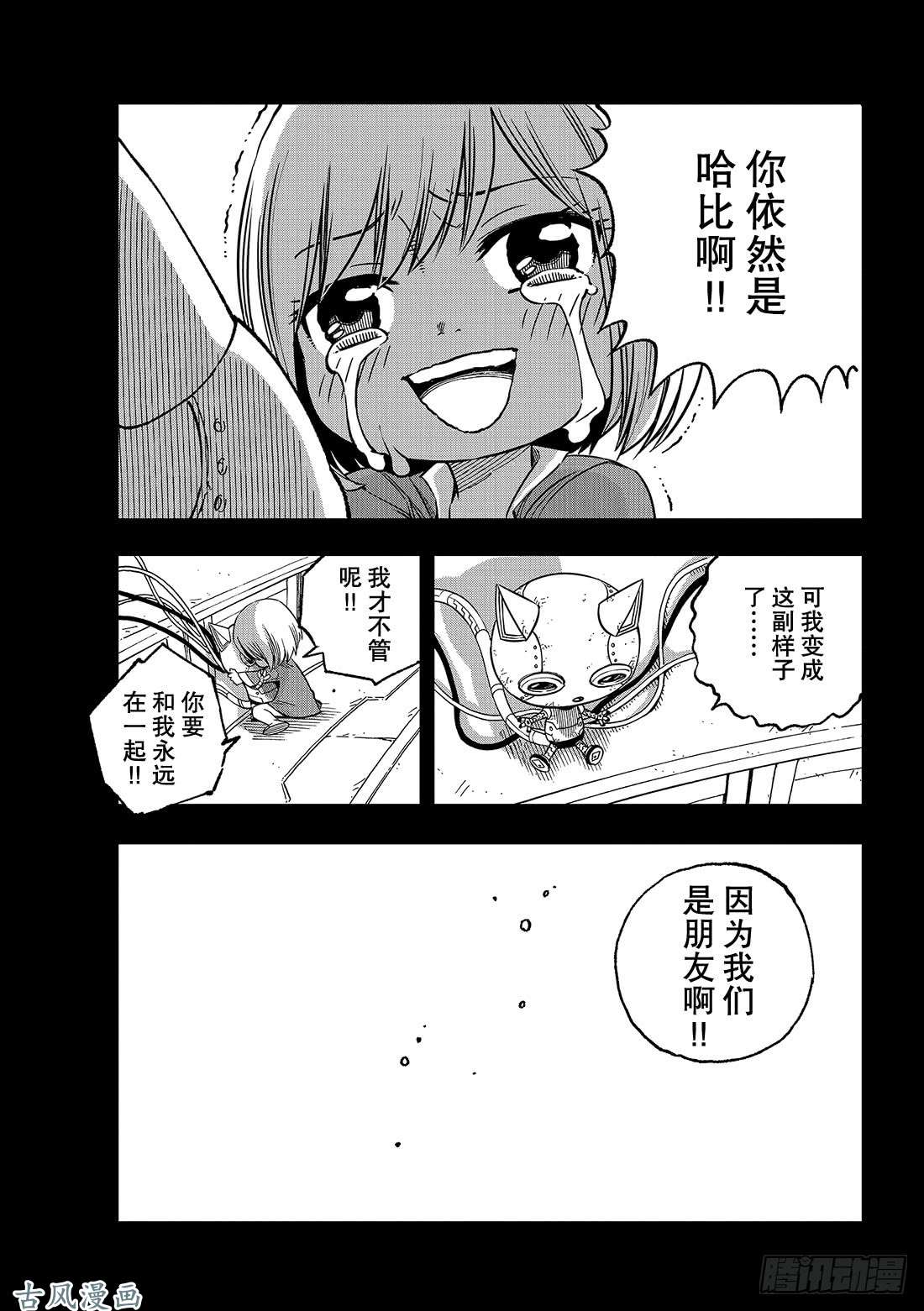 伊甸星原 EDENS ZERO第2话 少女与蓝猫