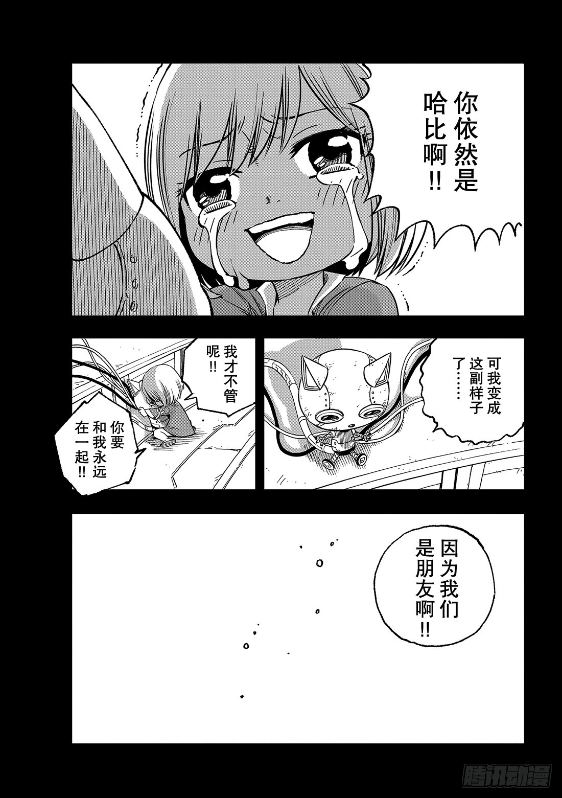 伊甸星原 EDENS ZERO第2话 少女与蓝猫