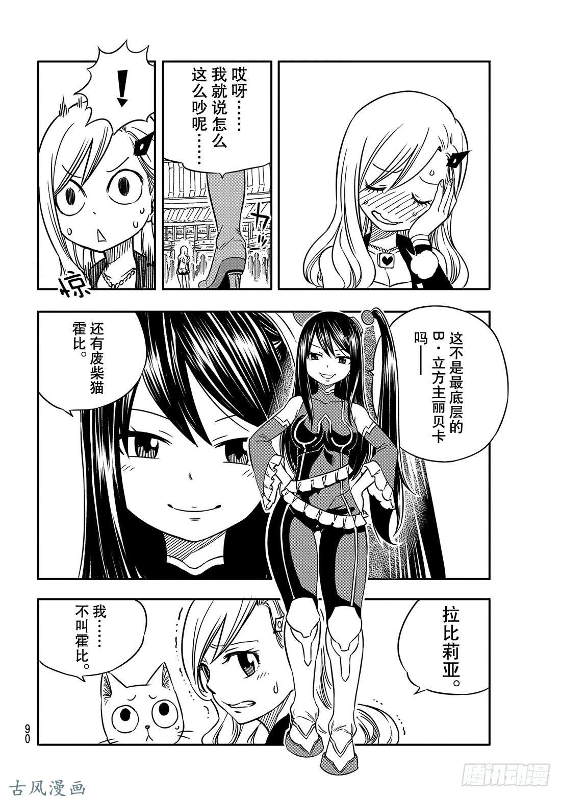 伊甸星原 EDENS ZERO第3话 冒险者们