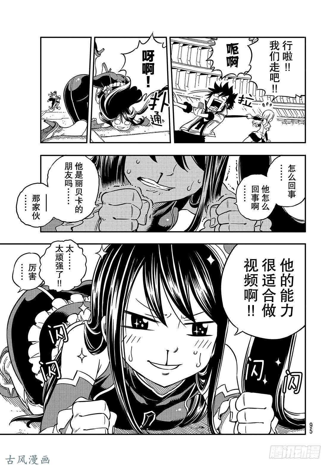 伊甸星原 EDENS ZERO第3话 冒险者们