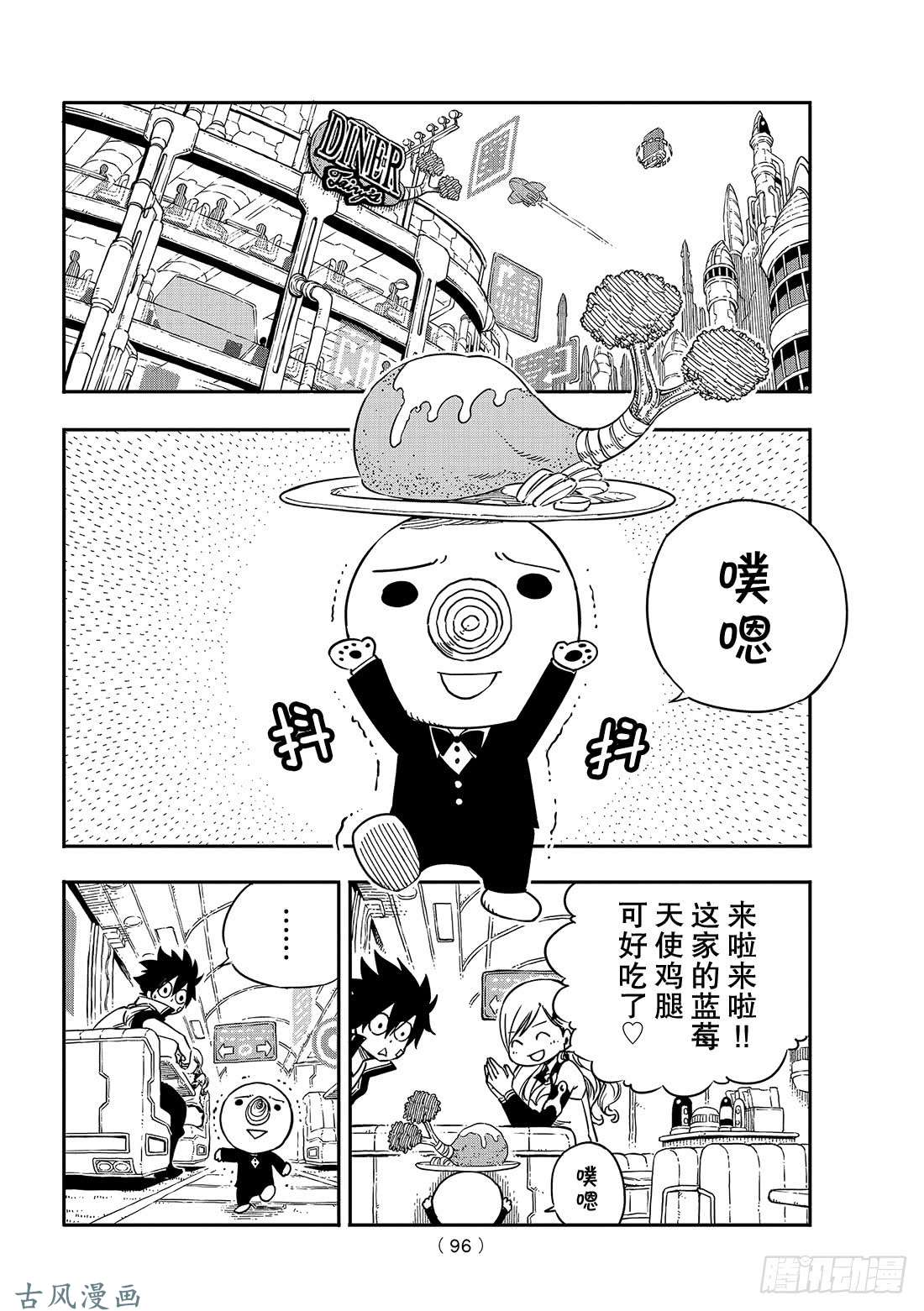 伊甸星原 EDENS ZERO第3话 冒险者们