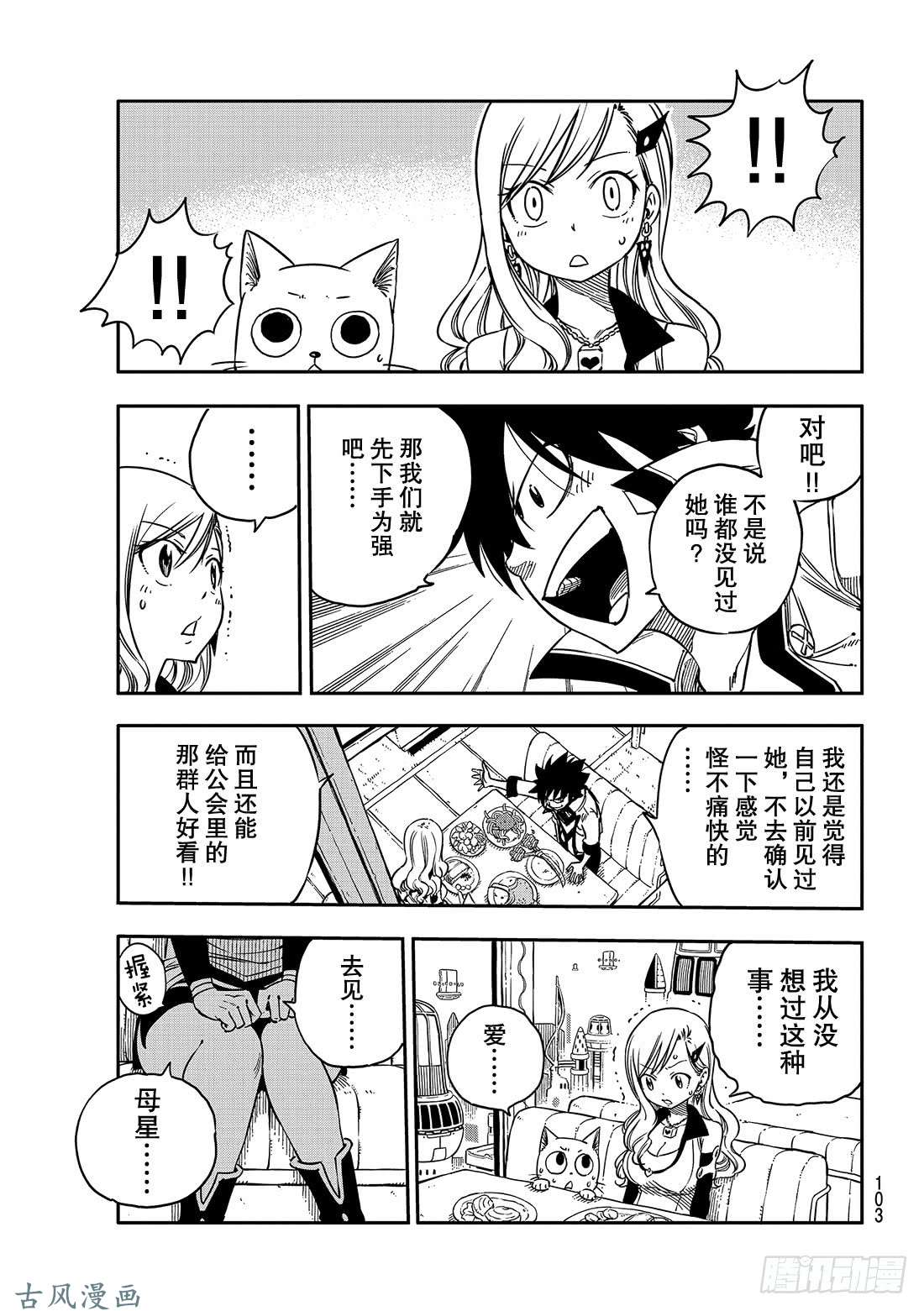 伊甸星原 EDENS ZERO第3话 冒险者们