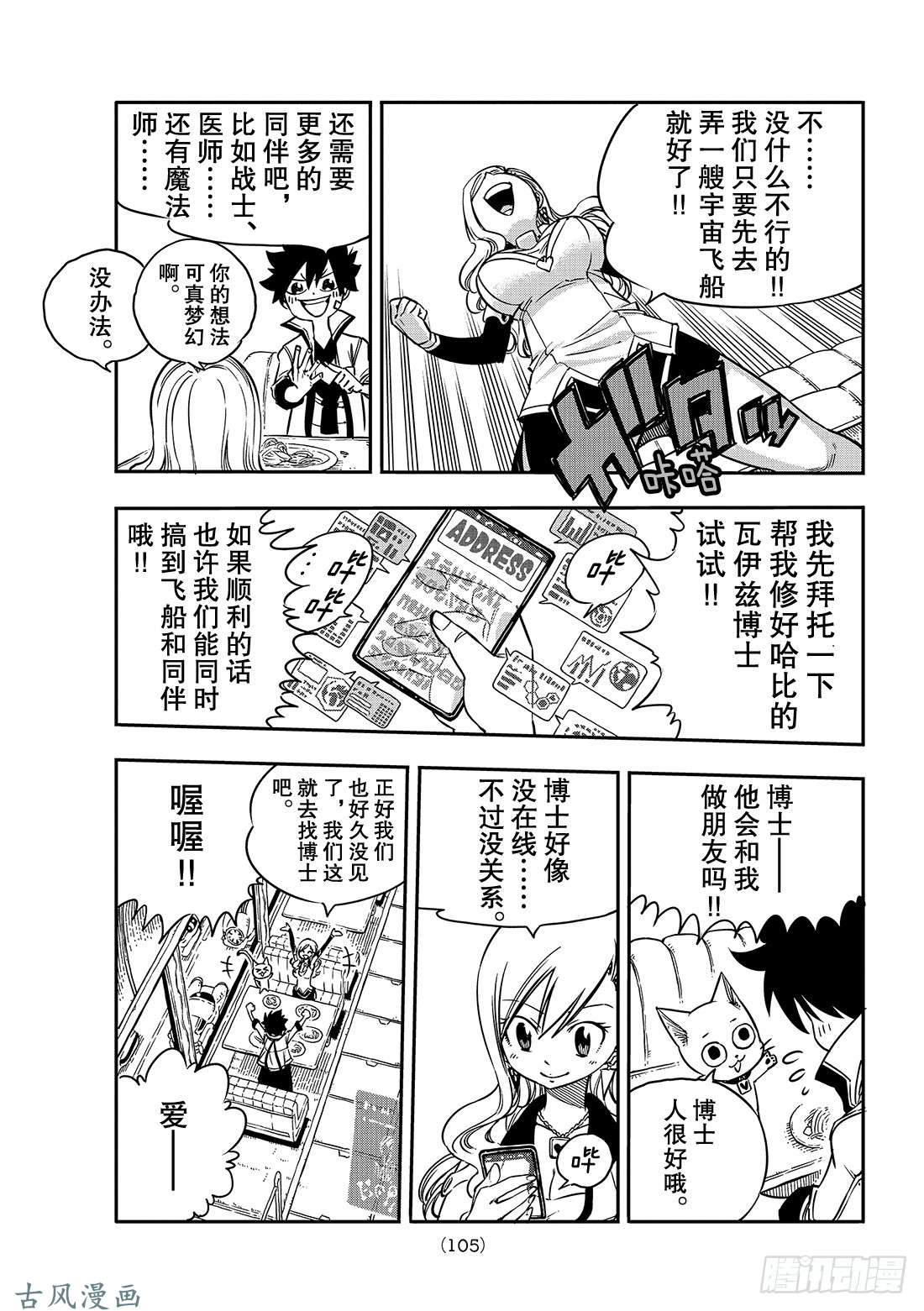 伊甸星原 EDENS ZERO第3话 冒险者们