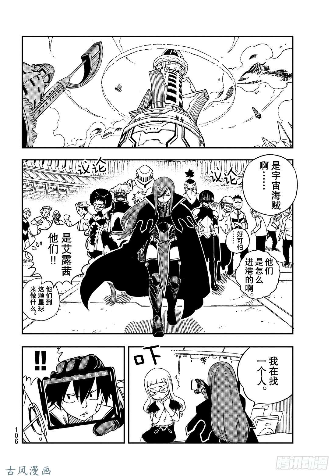 伊甸星原 EDENS ZERO第3话 冒险者们