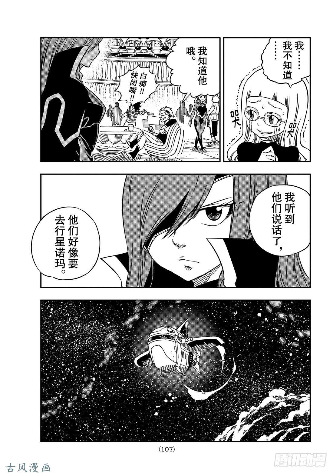 伊甸星原 EDENS ZERO第3话 冒险者们