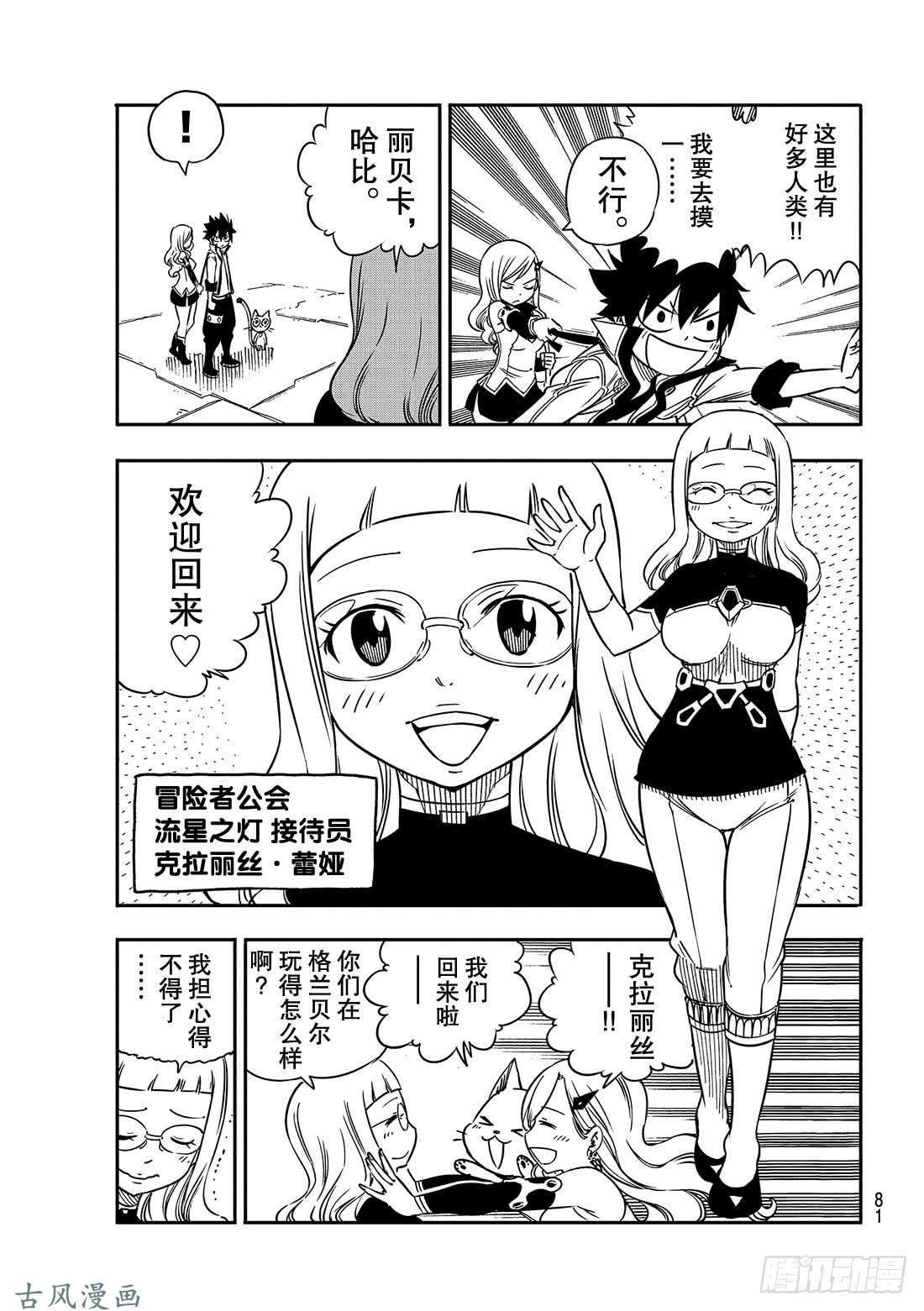伊甸星原 EDENS ZERO第3话 冒险者们