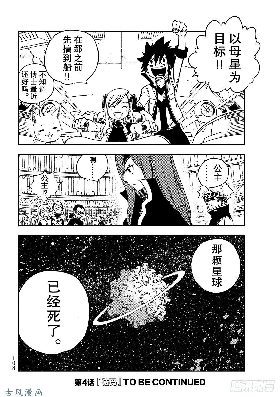 伊甸星原 EDENS ZERO第3话 冒险者们