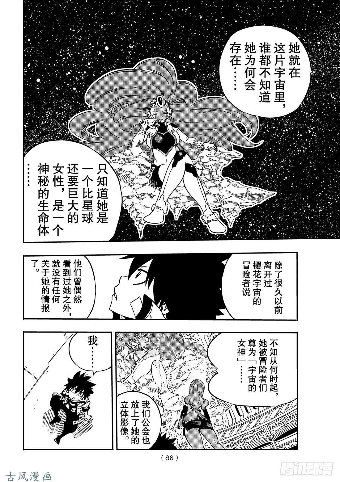 伊甸星原 EDENS ZERO第3话 冒险者们