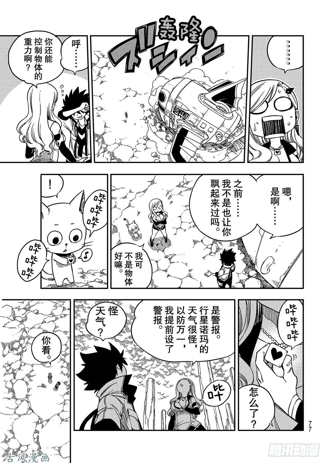 伊甸星原 EDENS ZERO第4话 诺玛