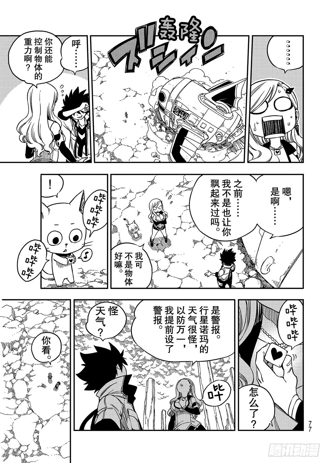 伊甸星原 EDENS ZERO第4话 诺玛