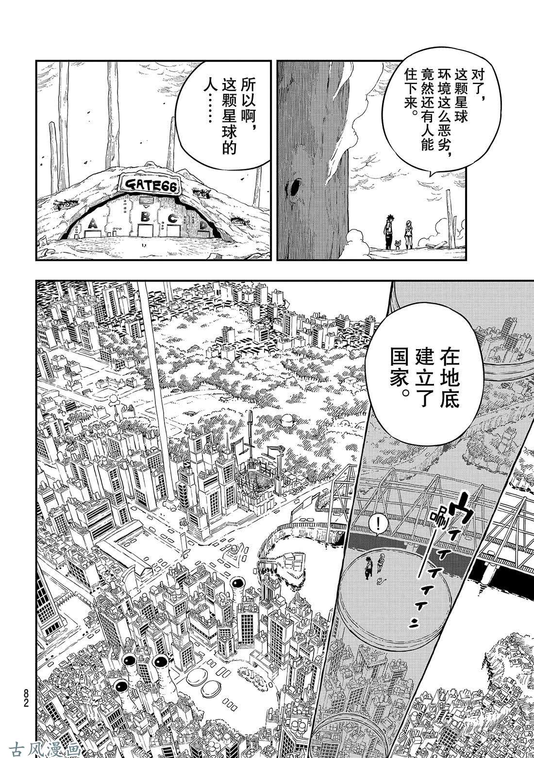 伊甸星原 EDENS ZERO第4话 诺玛