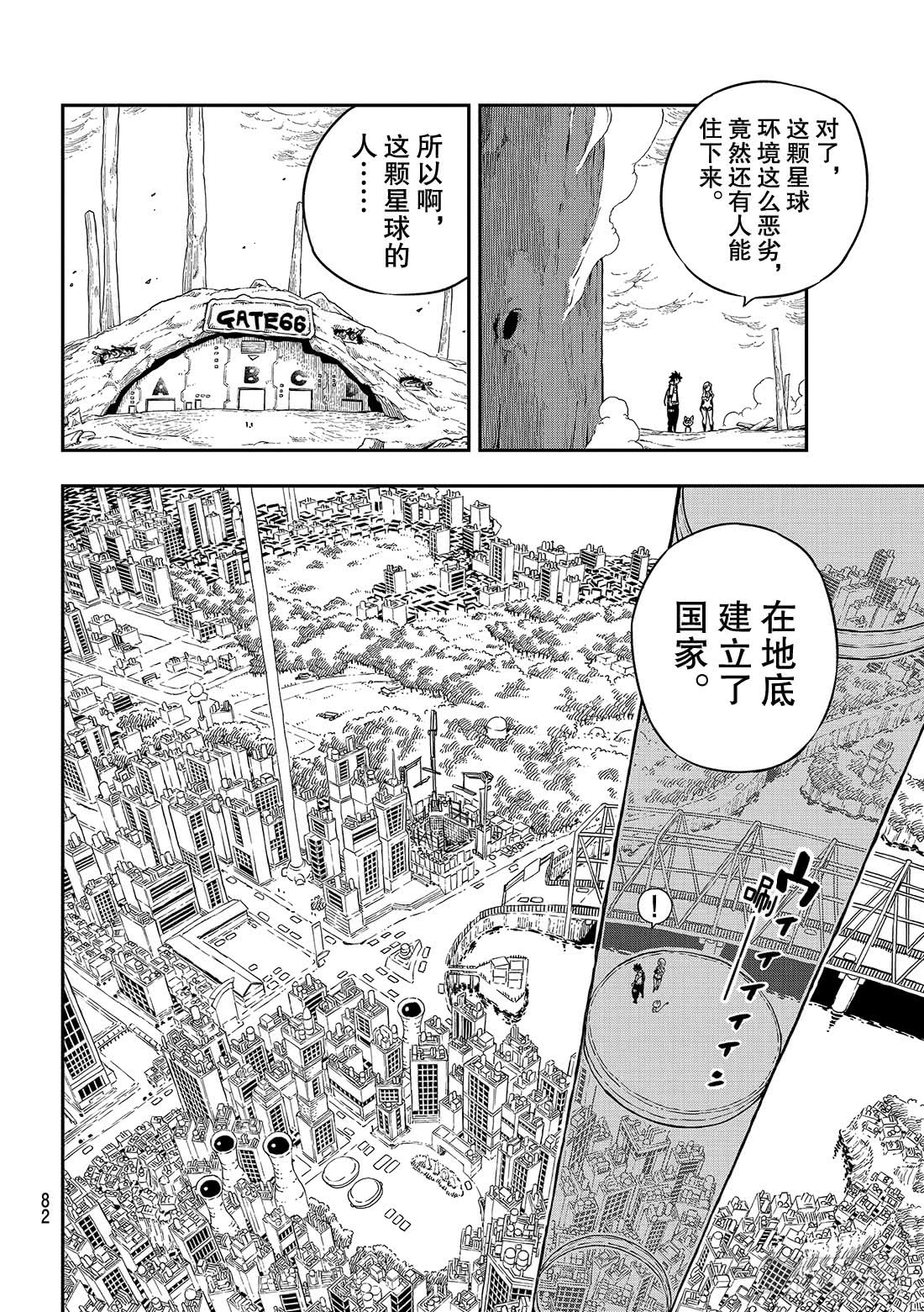 伊甸星原 EDENS ZERO第4话 诺玛