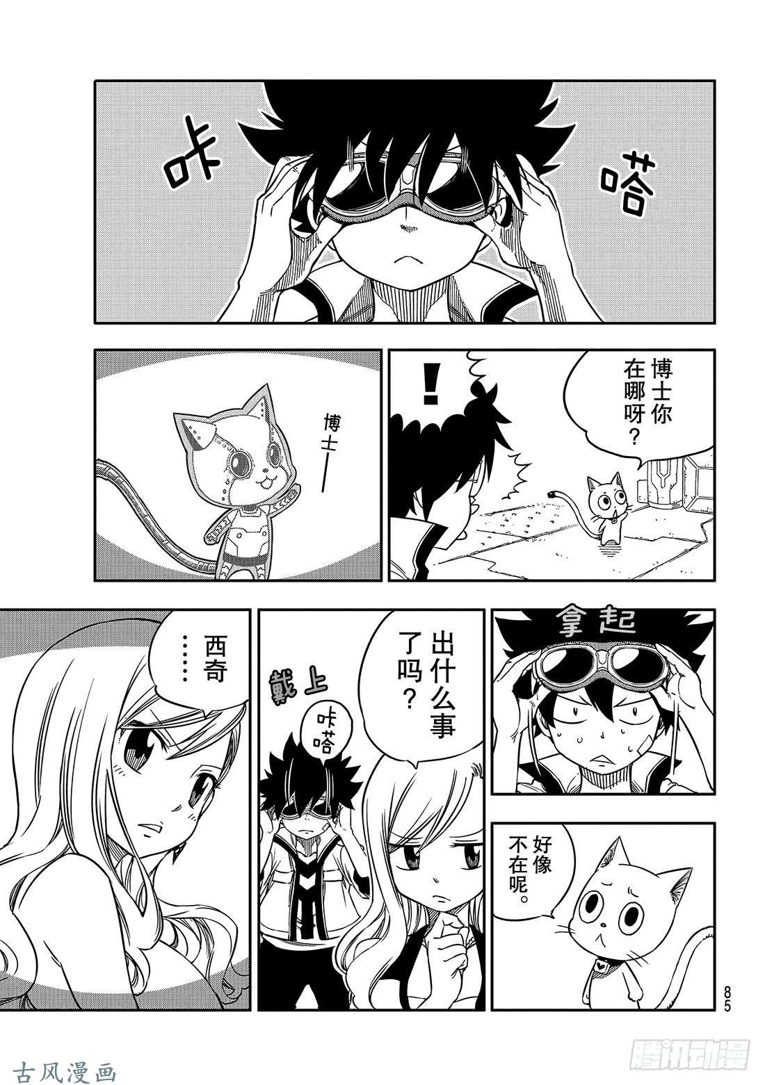 伊甸星原 EDENS ZERO第4话 诺玛