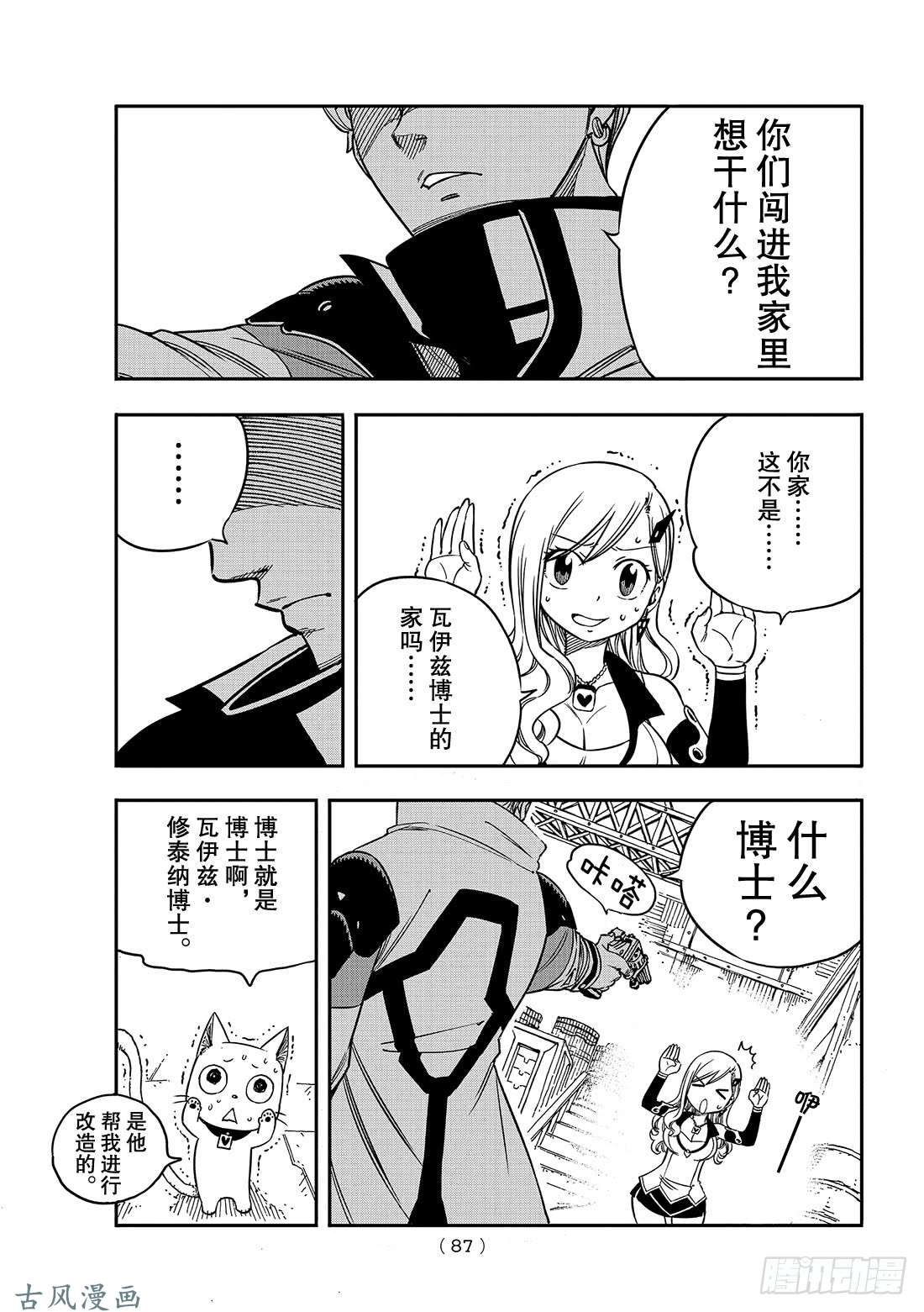 伊甸星原 EDENS ZERO第4话 诺玛