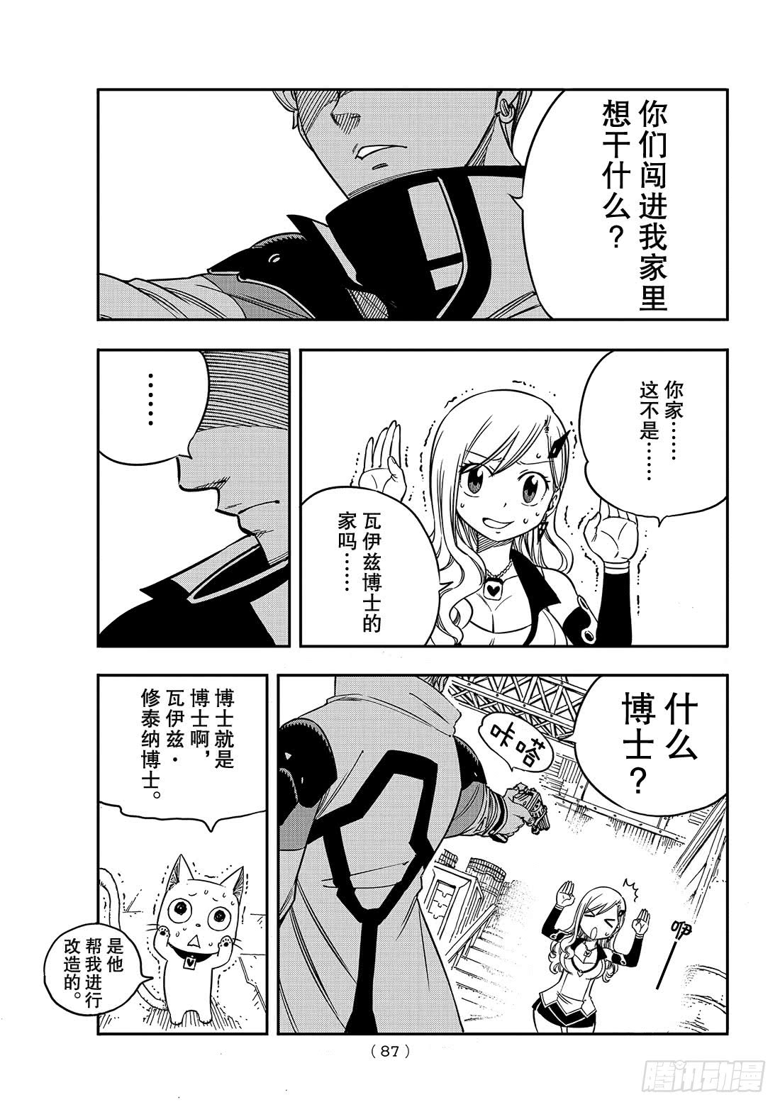 伊甸星原 EDENS ZERO第4话 诺玛