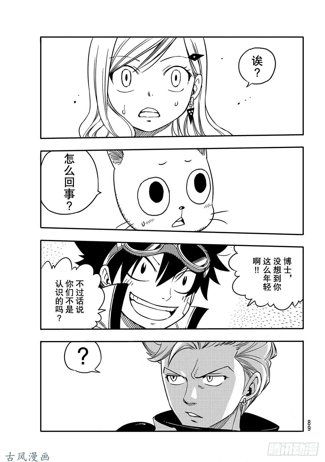 伊甸星原 EDENS ZERO第4话 诺玛