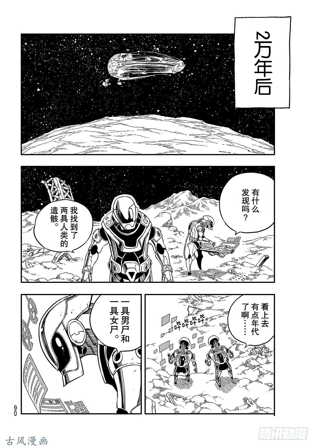 伊甸星原 EDENS ZERO第4话 诺玛
