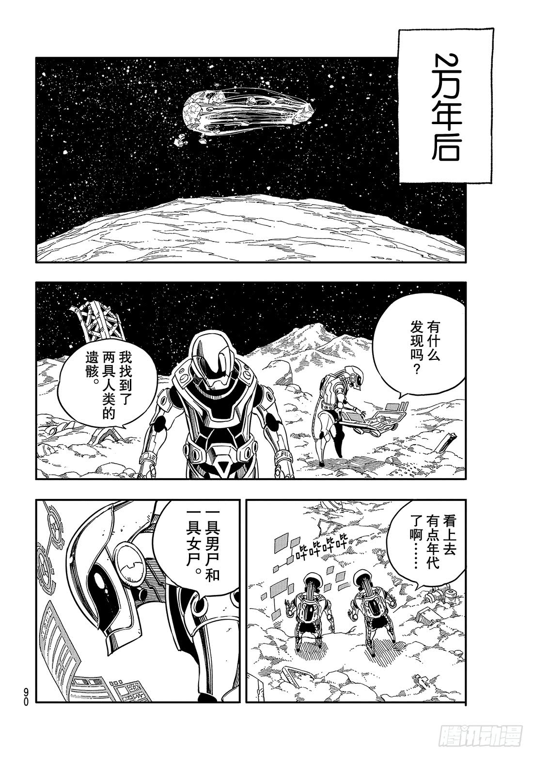 伊甸星原 EDENS ZERO第4话 诺玛