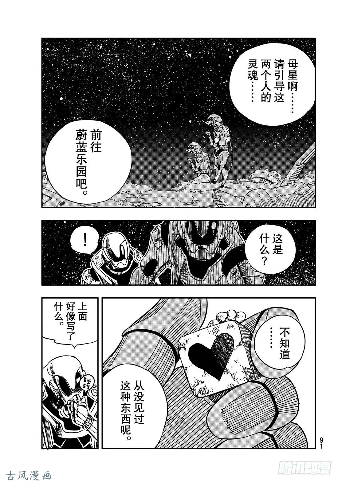 伊甸星原 EDENS ZERO第4话 诺玛