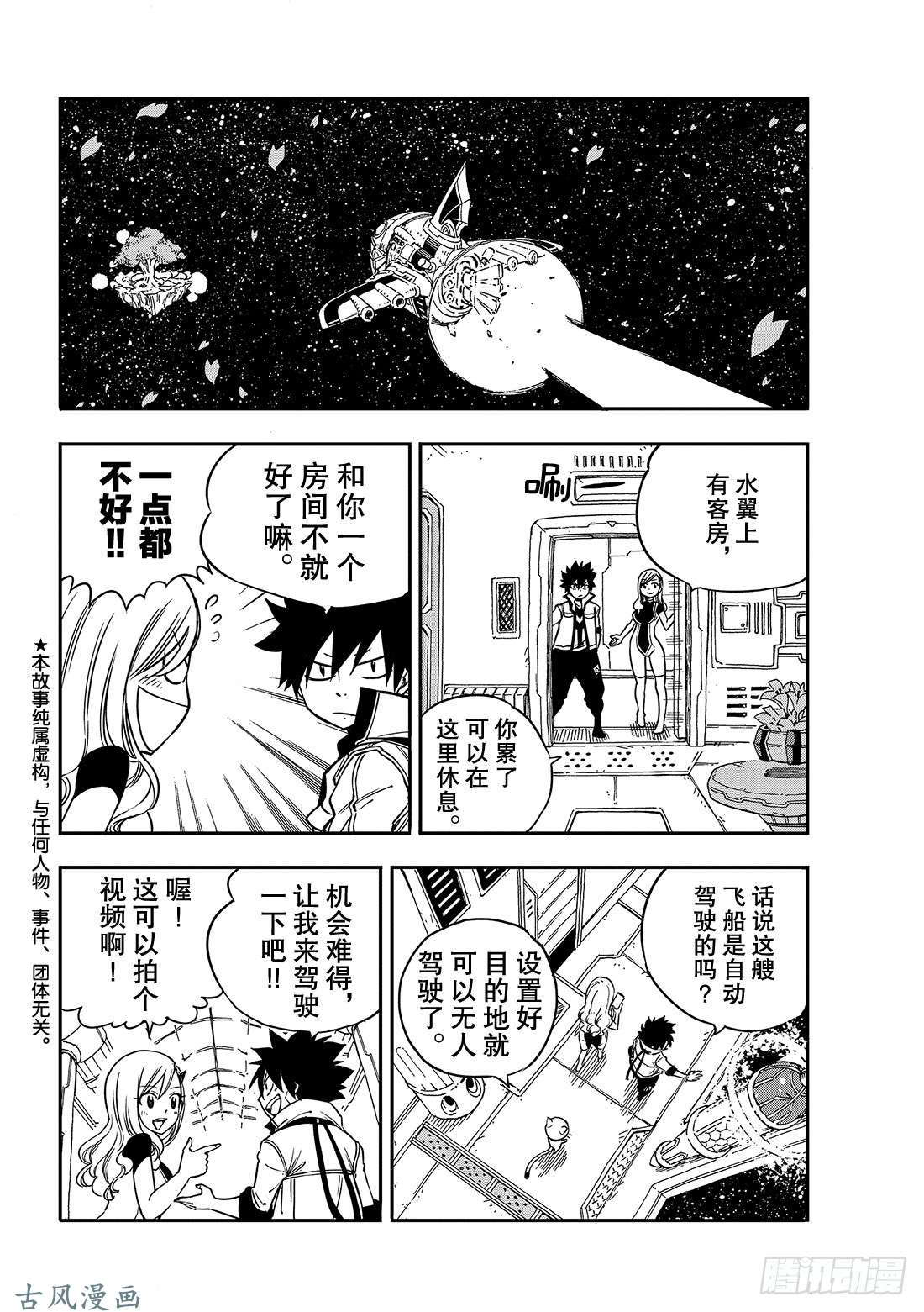 伊甸星原 EDENS ZERO第4话 诺玛