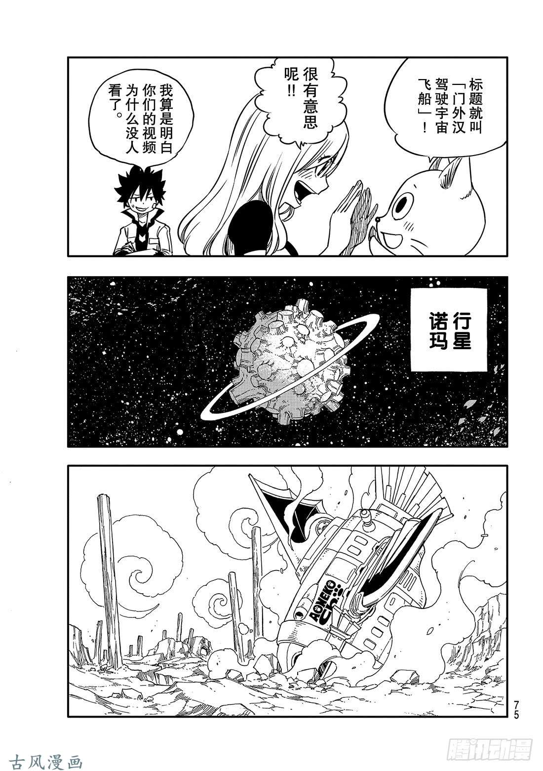 伊甸星原 EDENS ZERO第4话 诺玛
