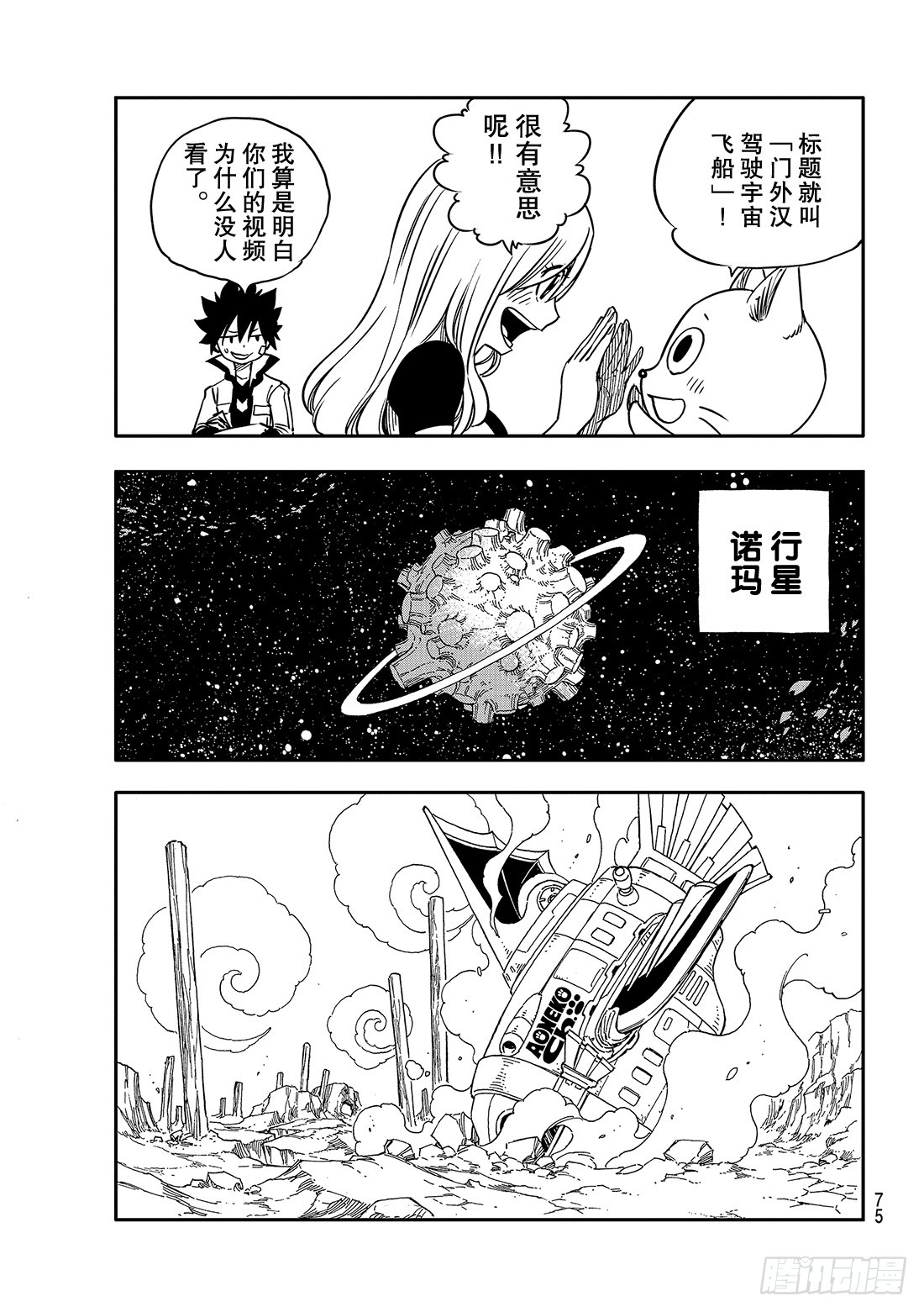 伊甸星原 EDENS ZERO第4话 诺玛
