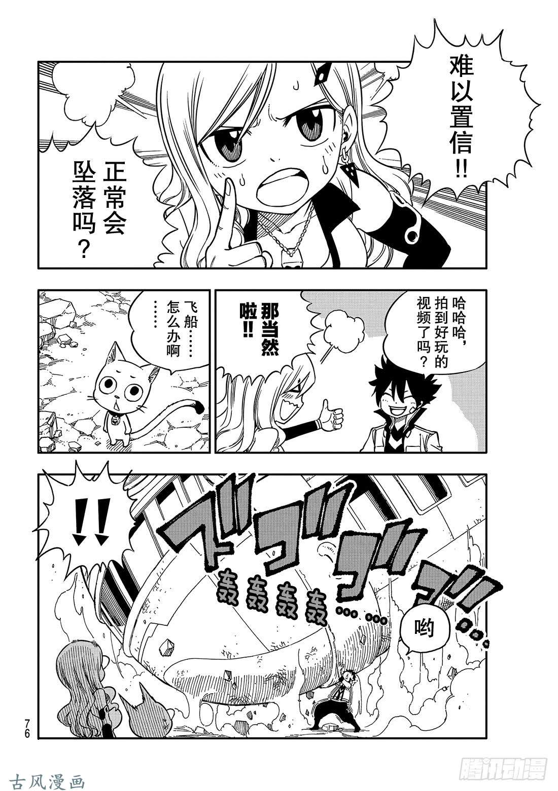 伊甸星原 EDENS ZERO第4话 诺玛