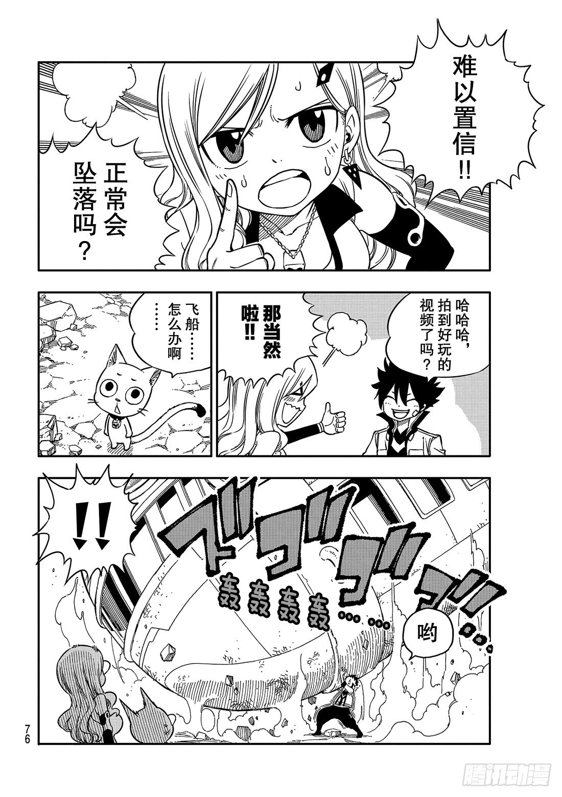 伊甸星原 EDENS ZERO第4话 诺玛
