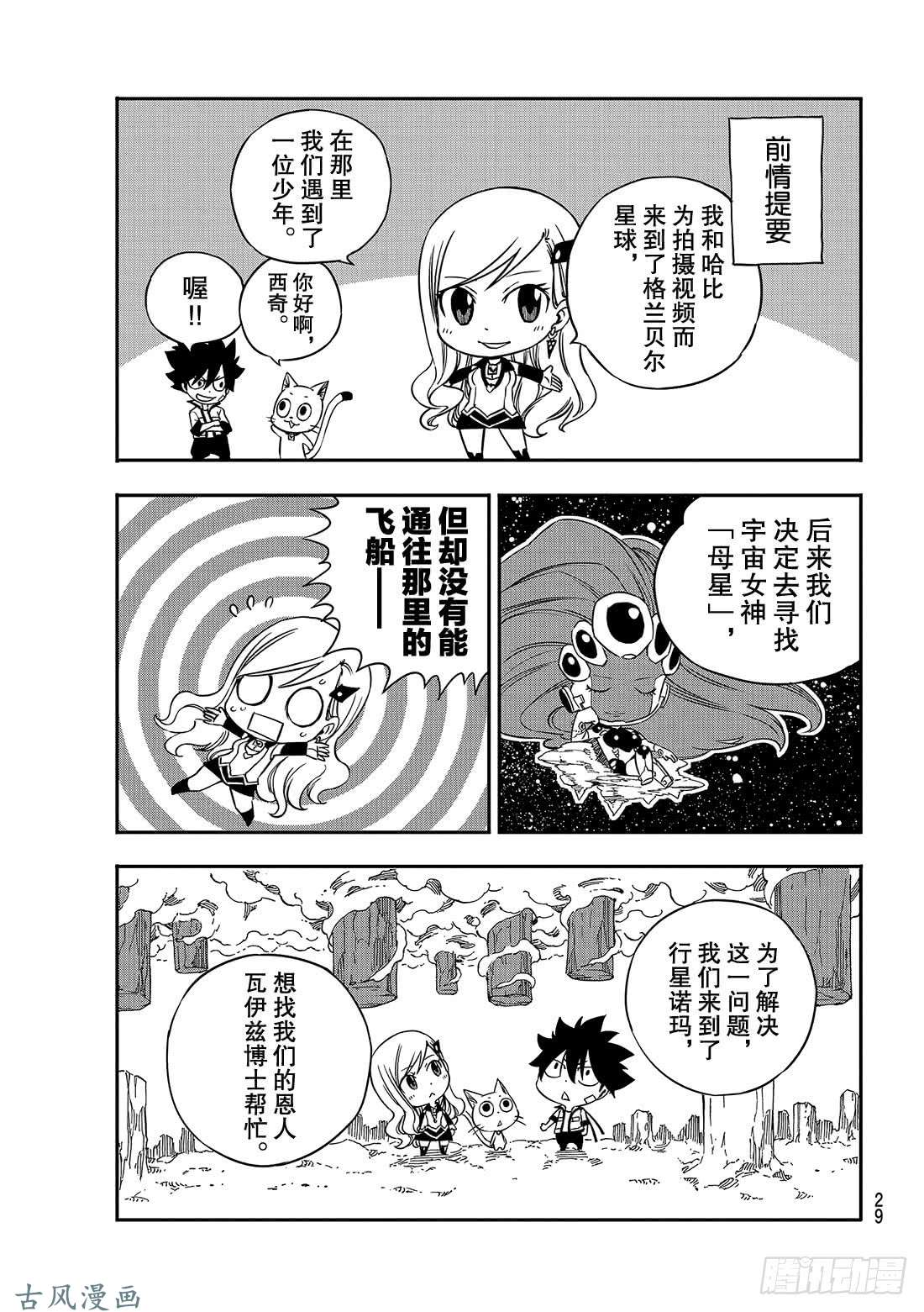 伊甸星原 EDENS ZERO第5话 瓦伊兹