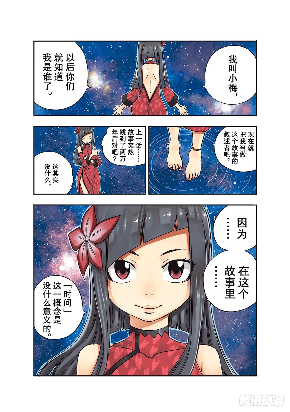 伊甸星原 EDENS ZERO第5话 瓦伊兹