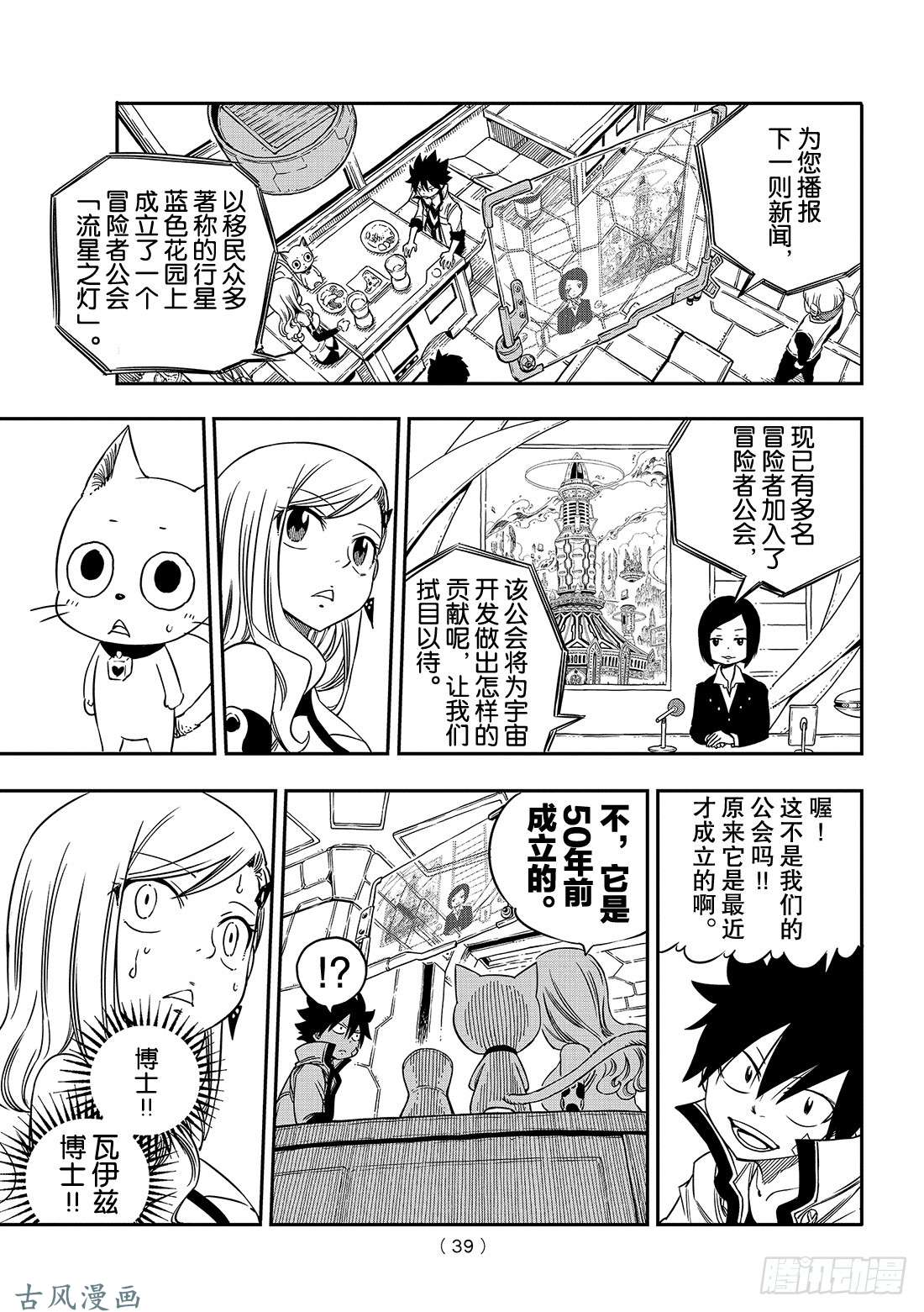 伊甸星原 EDENS ZERO第5话 瓦伊兹
