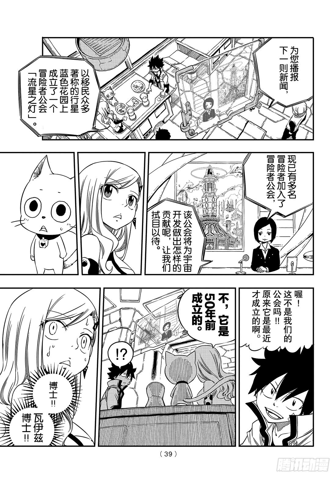 伊甸星原 EDENS ZERO第5话 瓦伊兹