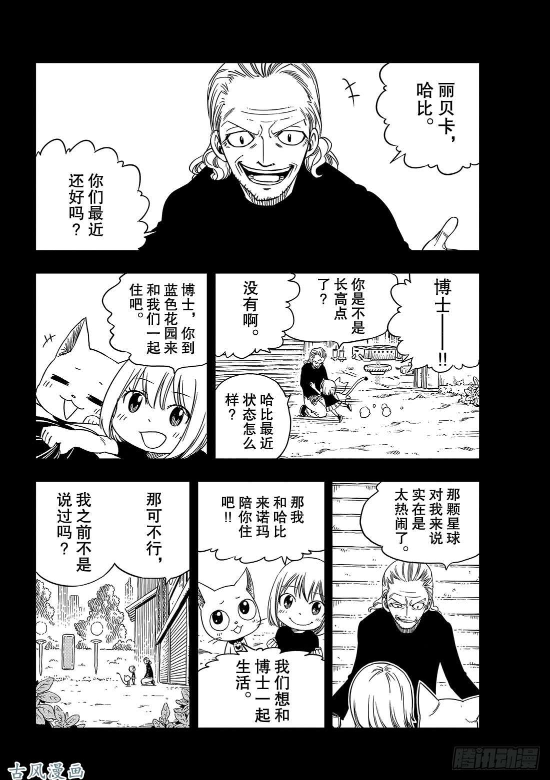 伊甸星原 EDENS ZERO第5话 瓦伊兹