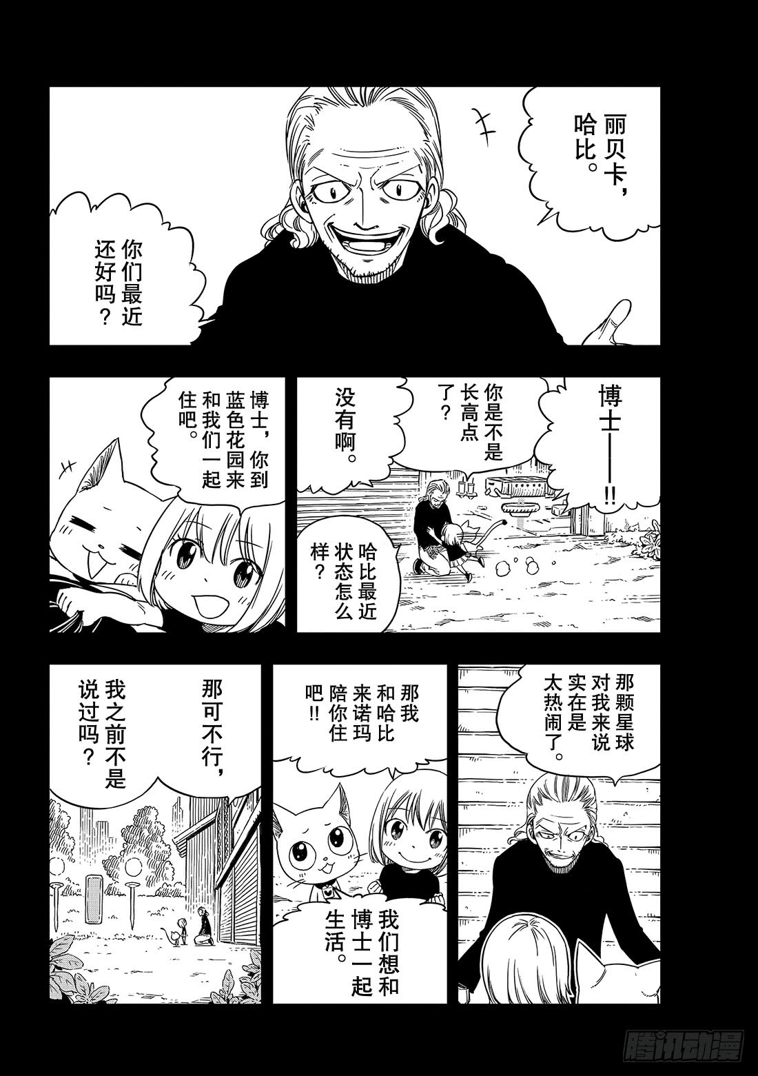 伊甸星原 EDENS ZERO第5话 瓦伊兹