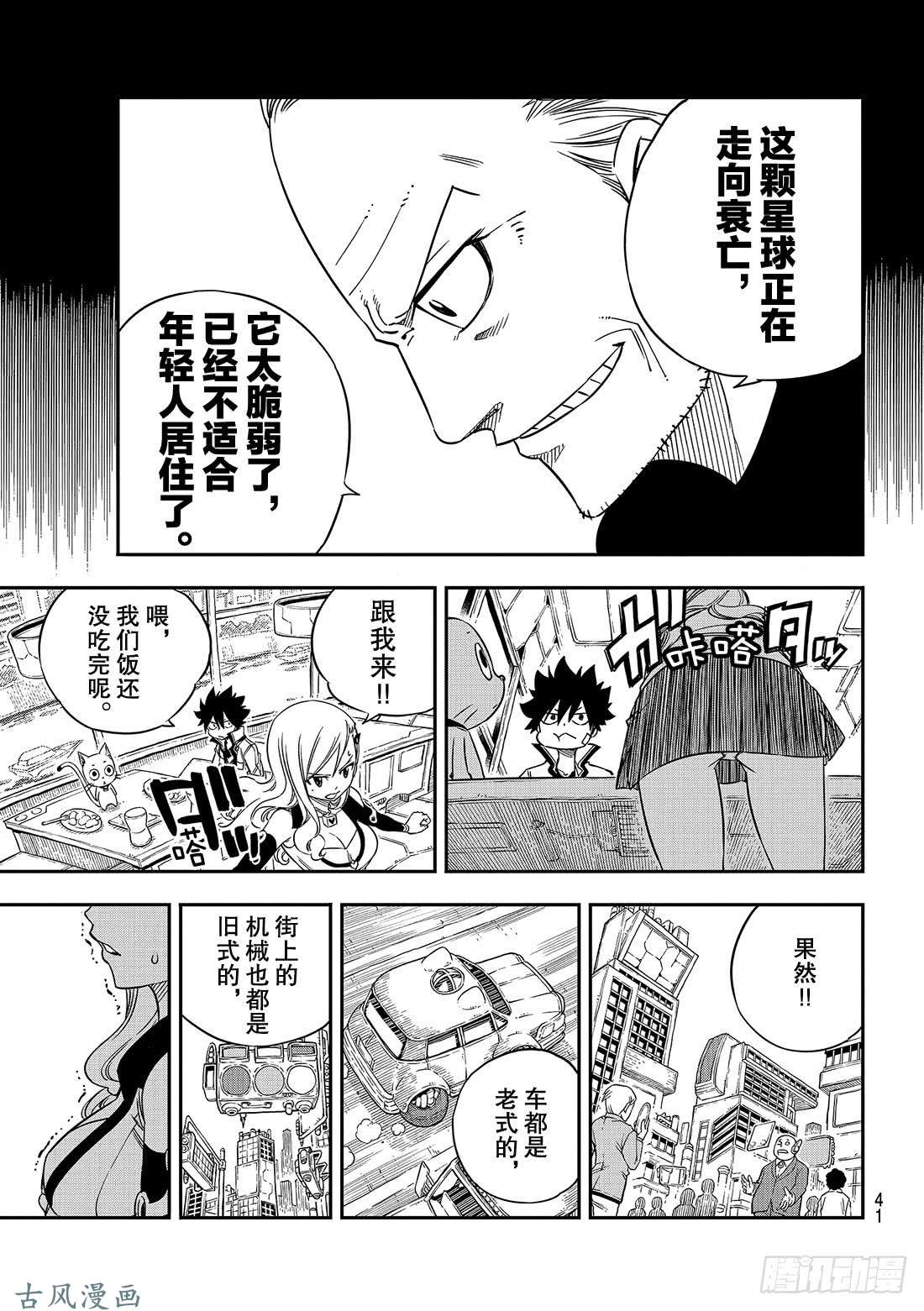 伊甸星原 EDENS ZERO第5话 瓦伊兹
