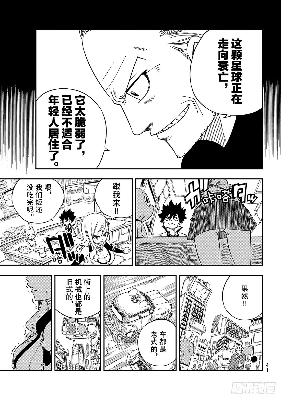 伊甸星原 EDENS ZERO第5话 瓦伊兹