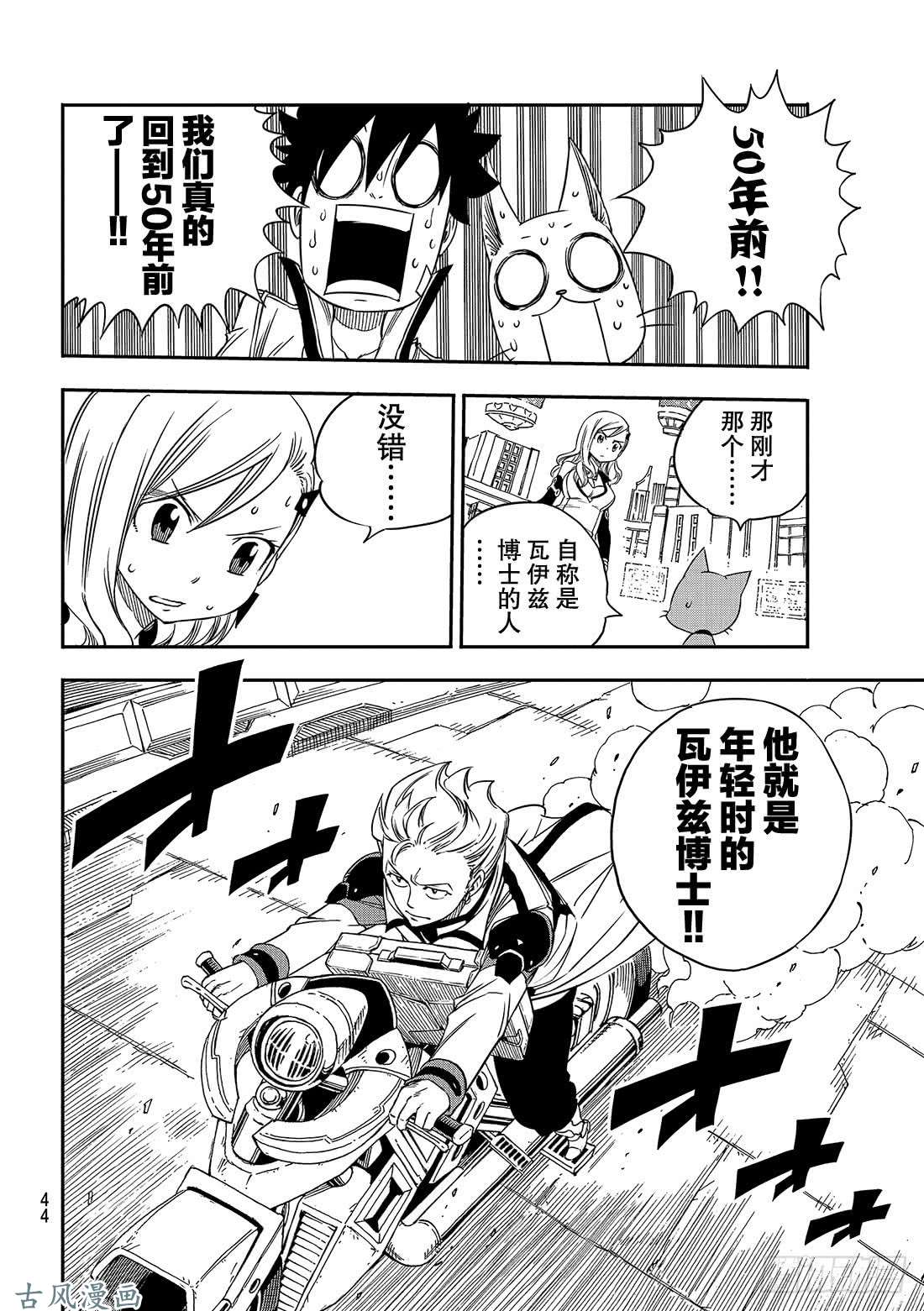 伊甸星原 EDENS ZERO第5话 瓦伊兹