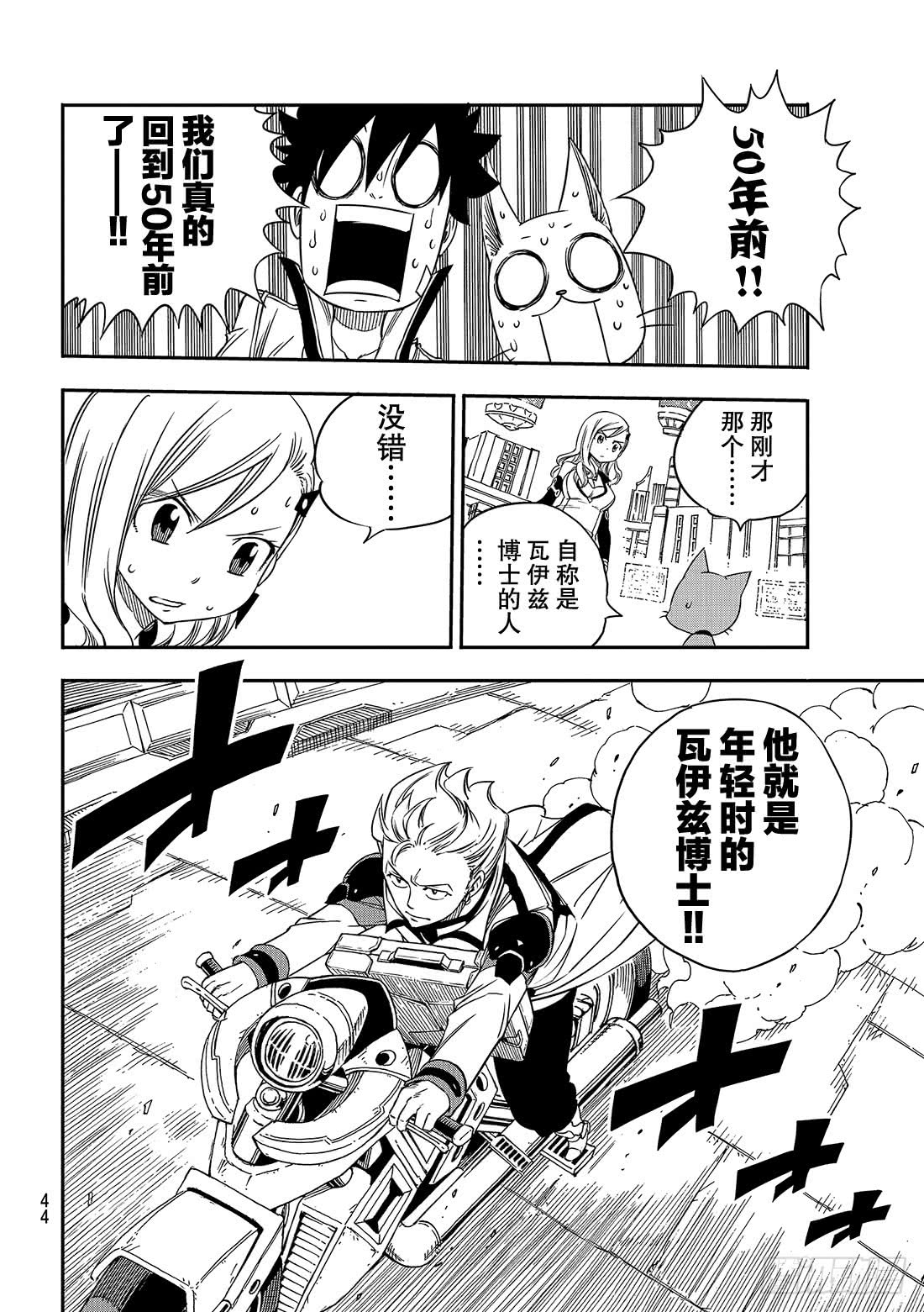 伊甸星原 EDENS ZERO第5话 瓦伊兹