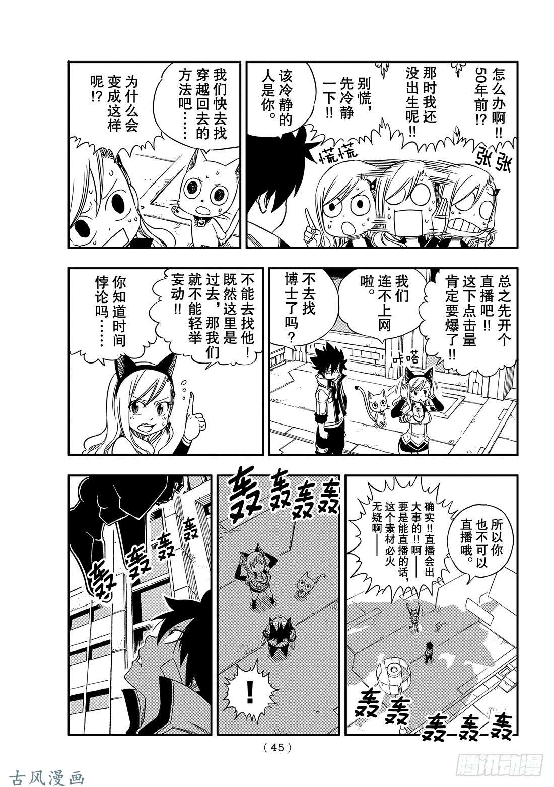 伊甸星原 EDENS ZERO第5话 瓦伊兹