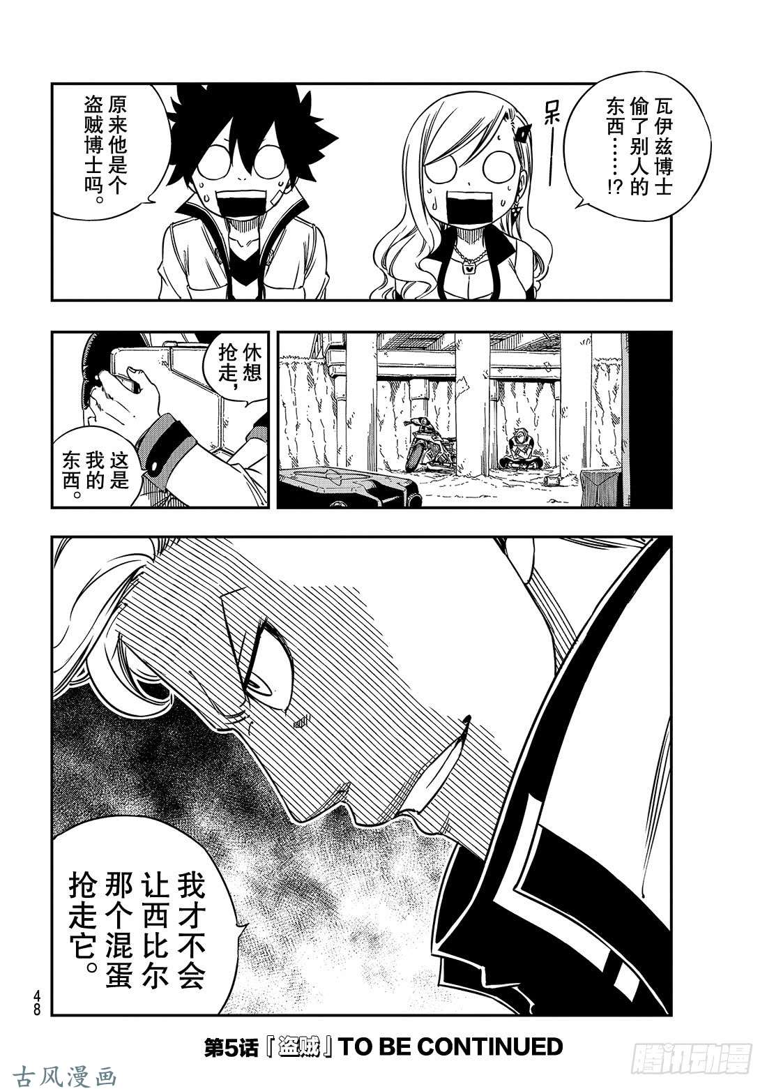 伊甸星原 EDENS ZERO第5话 瓦伊兹