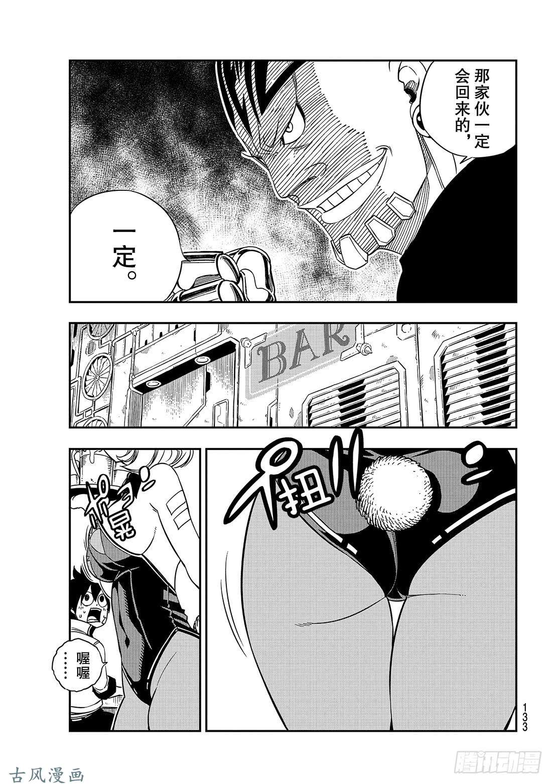 伊甸星原 EDENS ZERO第6话 盗贼