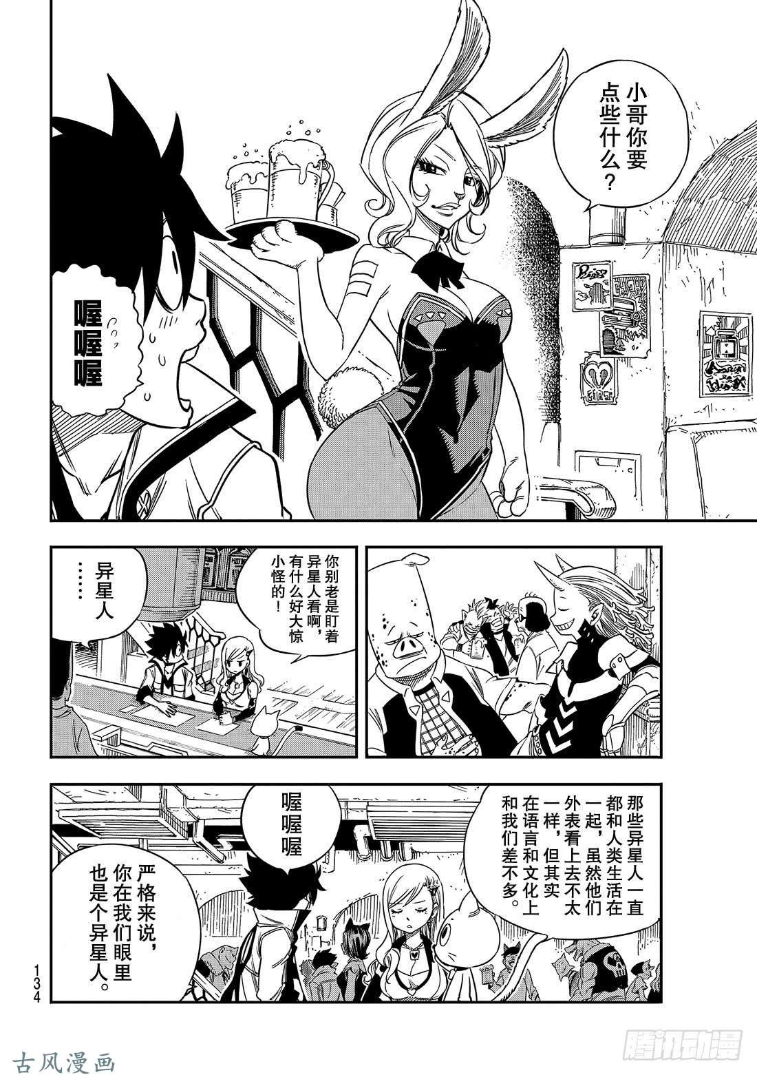 伊甸星原 EDENS ZERO第6话 盗贼