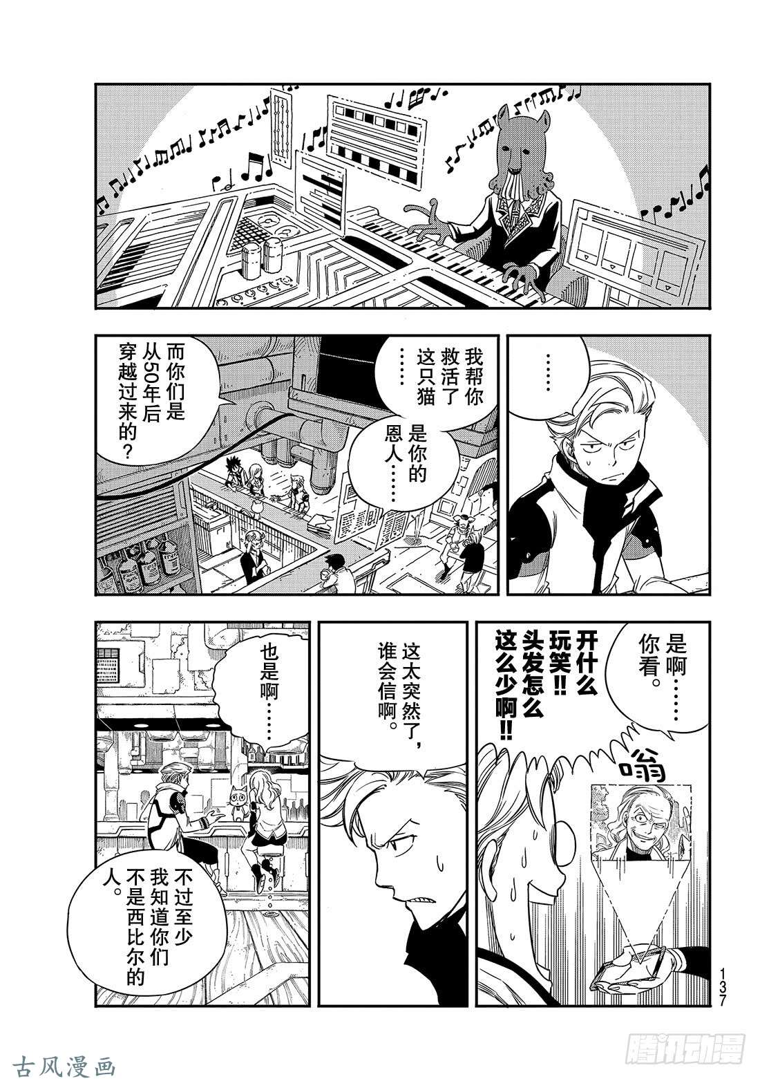 伊甸星原 EDENS ZERO第6话 盗贼