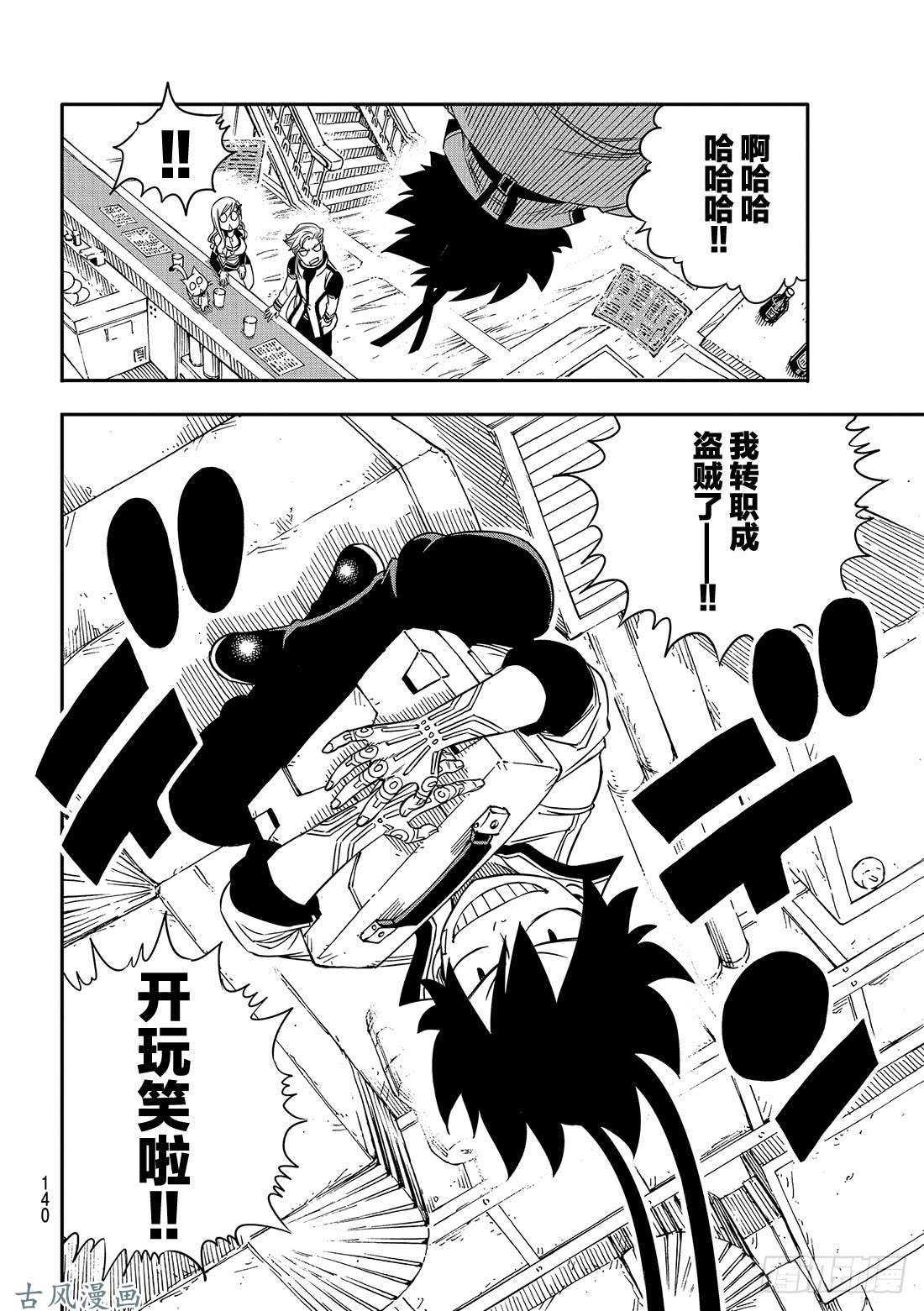 伊甸星原 EDENS ZERO第6话 盗贼